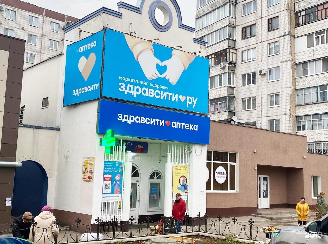 Аптеки здравсити в московской области. ЗДРАВСИТИ аптека. ЗДРАВСИТИ Северодвинск. ЗДРАВСИТИ Энгельс. Протек ЗДРАВСИТИ.