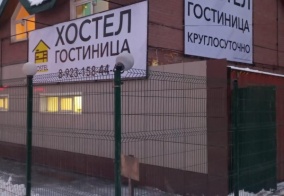 Хостел Hostel на Вокзальной в Бердске