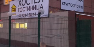 Бердск: Хостел Мини-отель