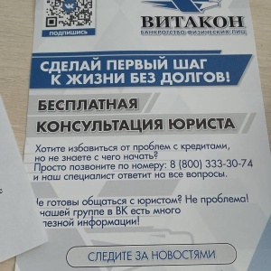 Фото от владельца Витакон, ООО, антиколлекторское агентство