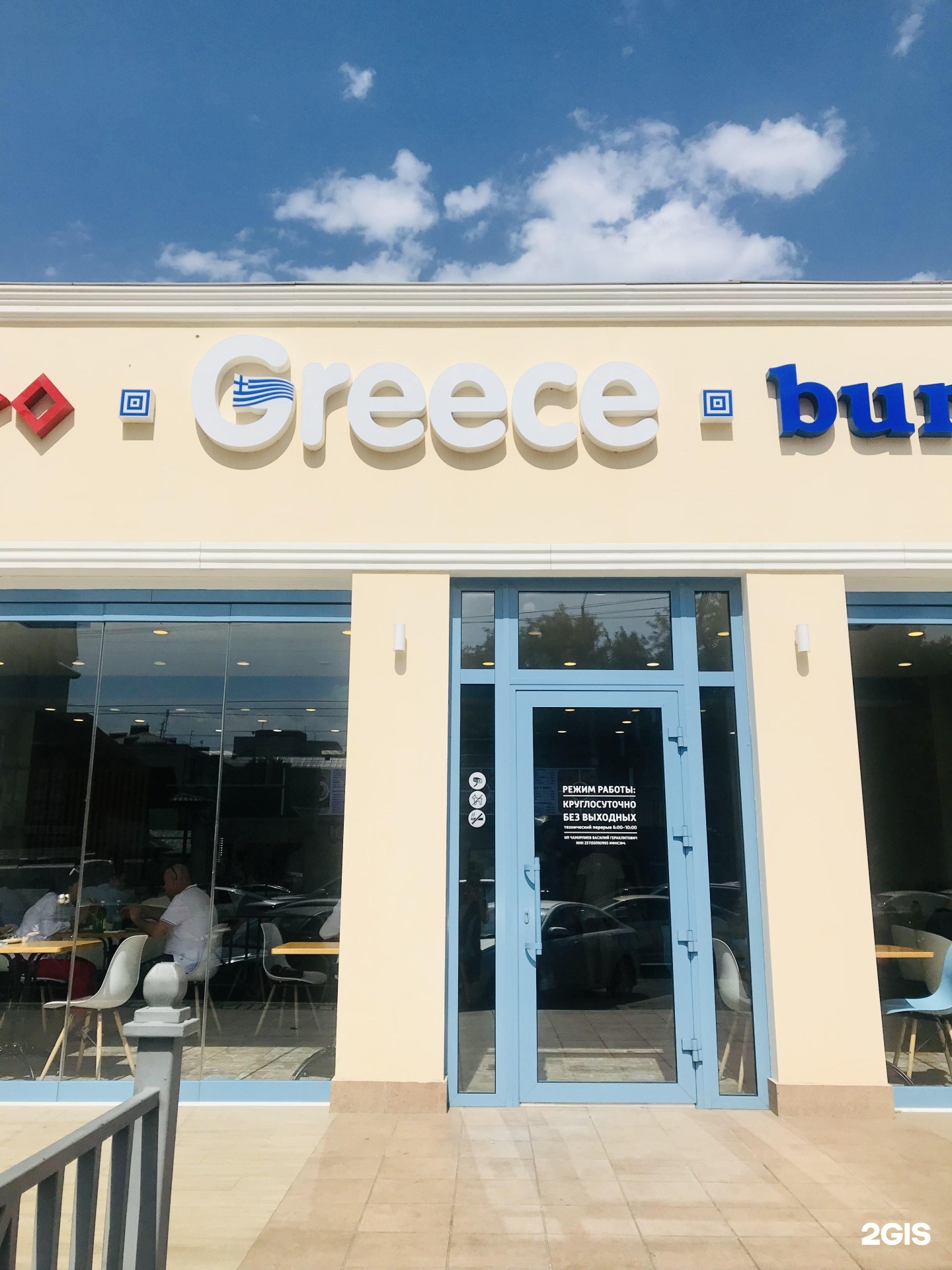 Greece burger северная