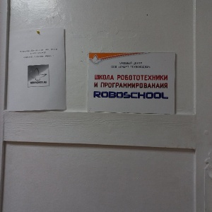 Фото от владельца ROBOSCHOOL.RU, школа робототехники и программирования