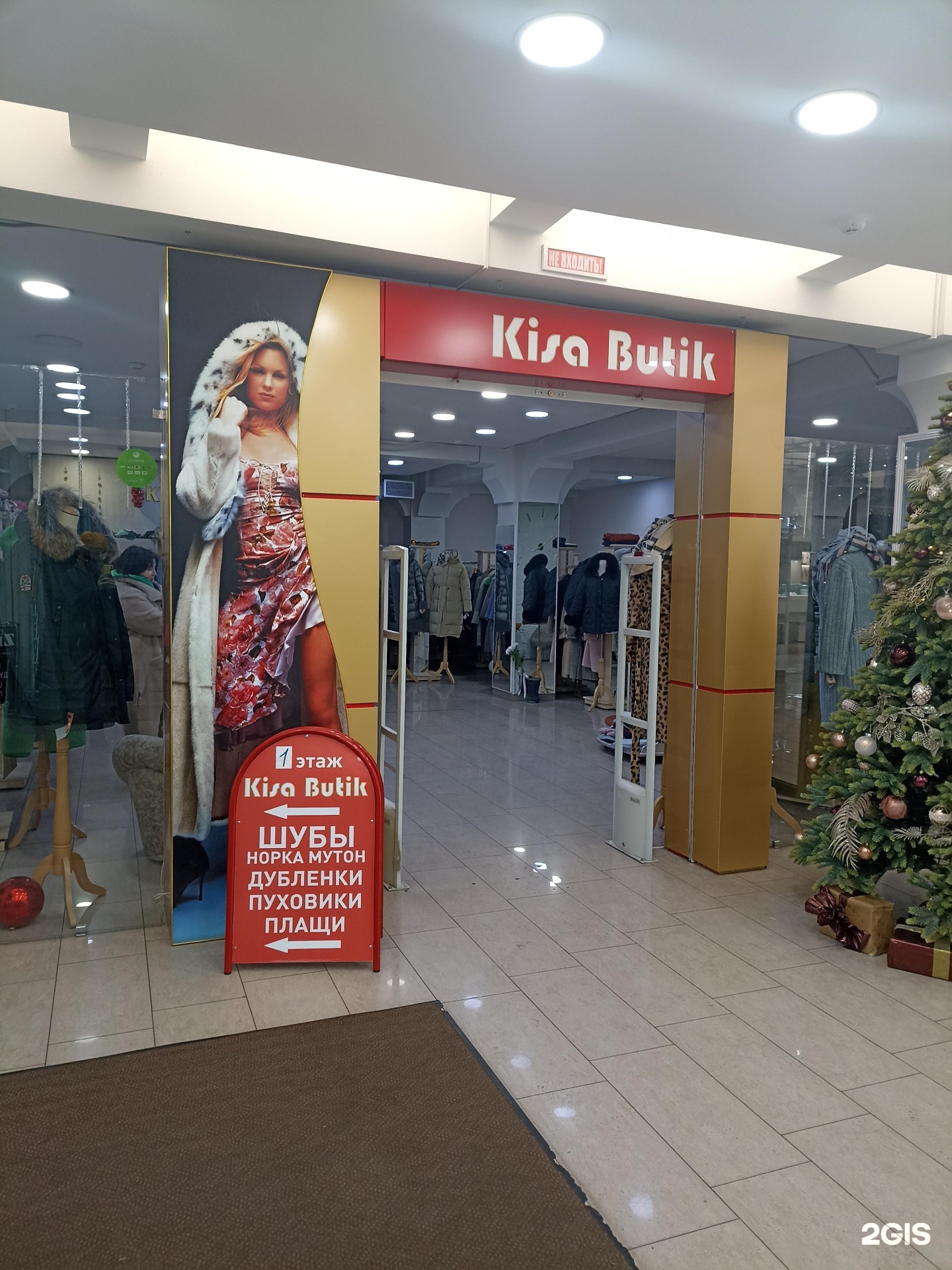 Пушкина 99 абакан. Kisa Butik, Абакан.