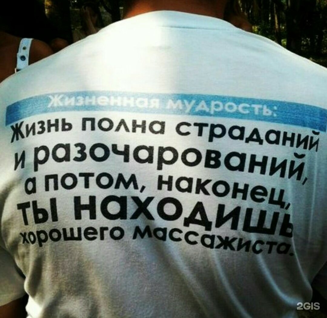 Карикатура на массаж