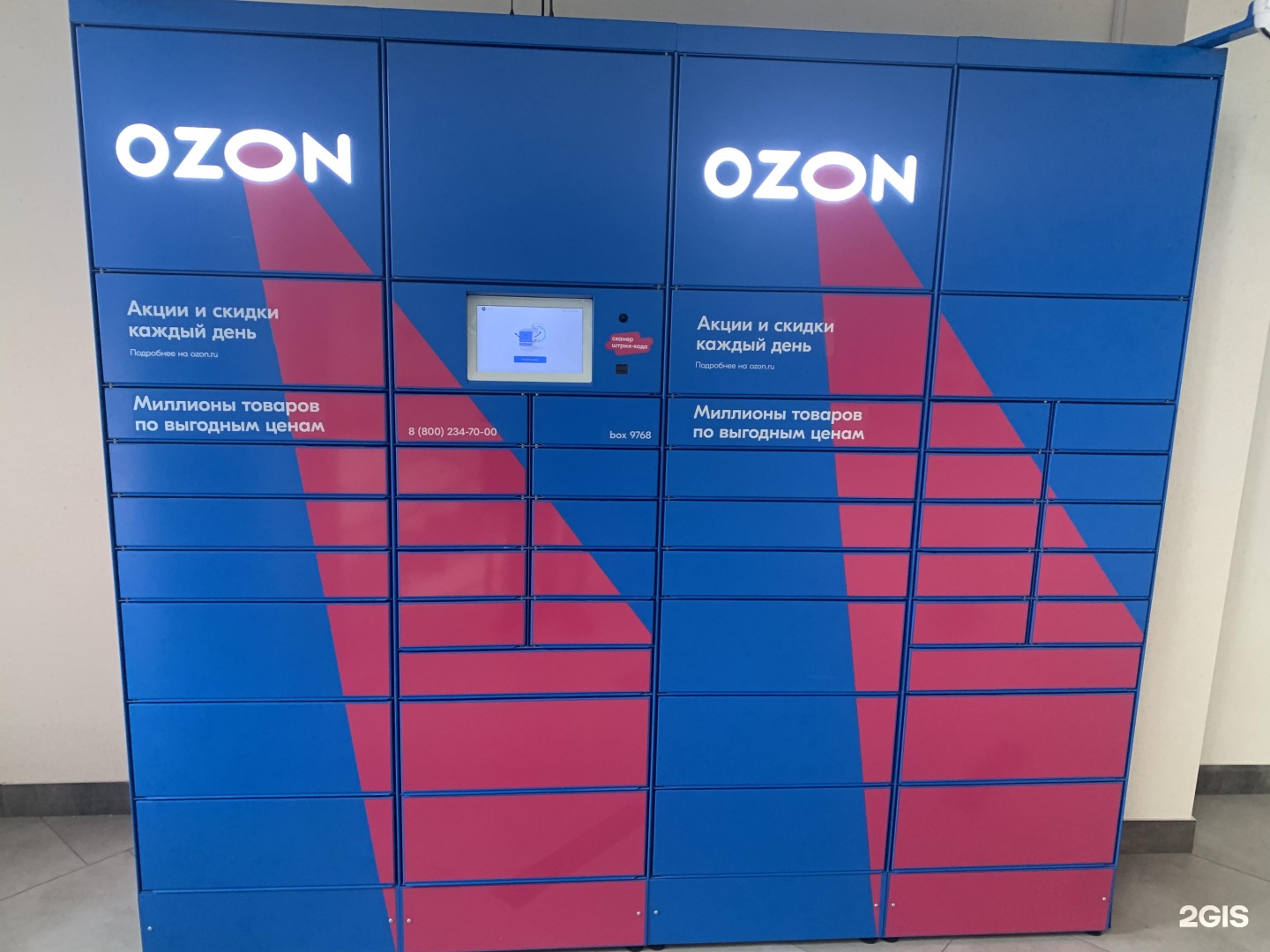 Ozon box