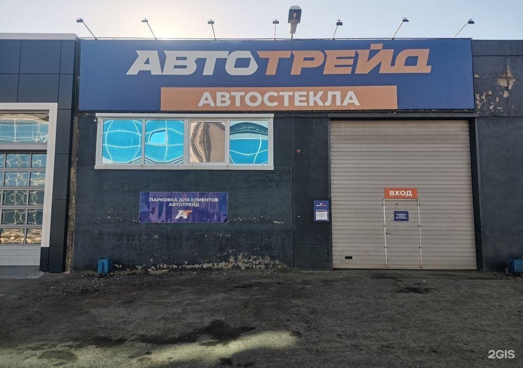 Автотрейд братск