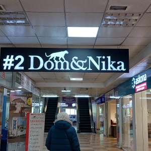 Фото от владельца Dom & Nika, производственно-торговая компания