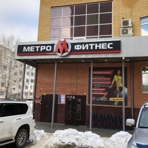 Фото от владельца METRO FITNESS, фитнес-клуб