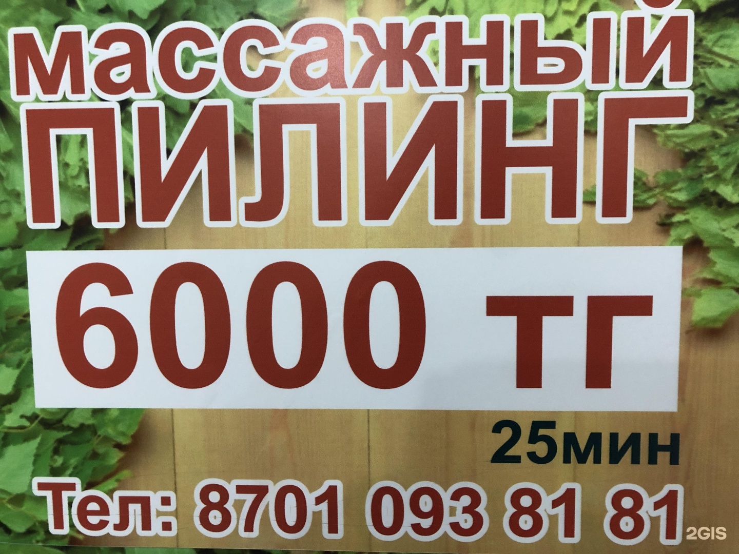 Гаухартас