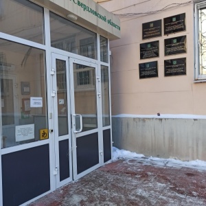 Фото от владельца Отдел Управления Федеральной службы судебных приставов по Свердловской области