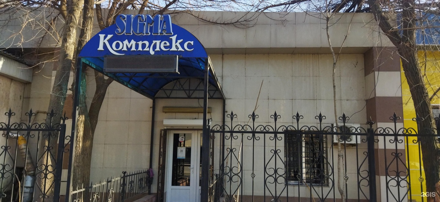 Сигма