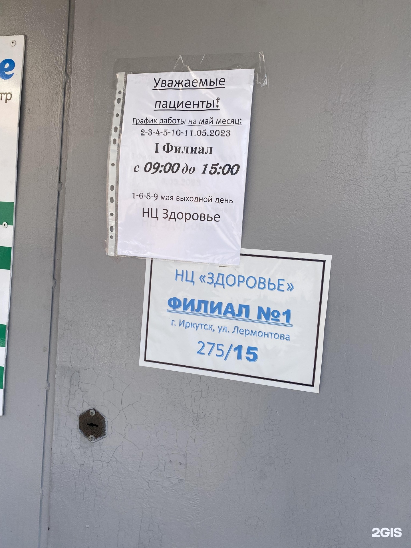 Лермонтова 275 в иркутске. Лермонтова 275/15. Лермонтова 275/17 иркутск. Слата лермонтова 134/1. Лермонтова 275 19.