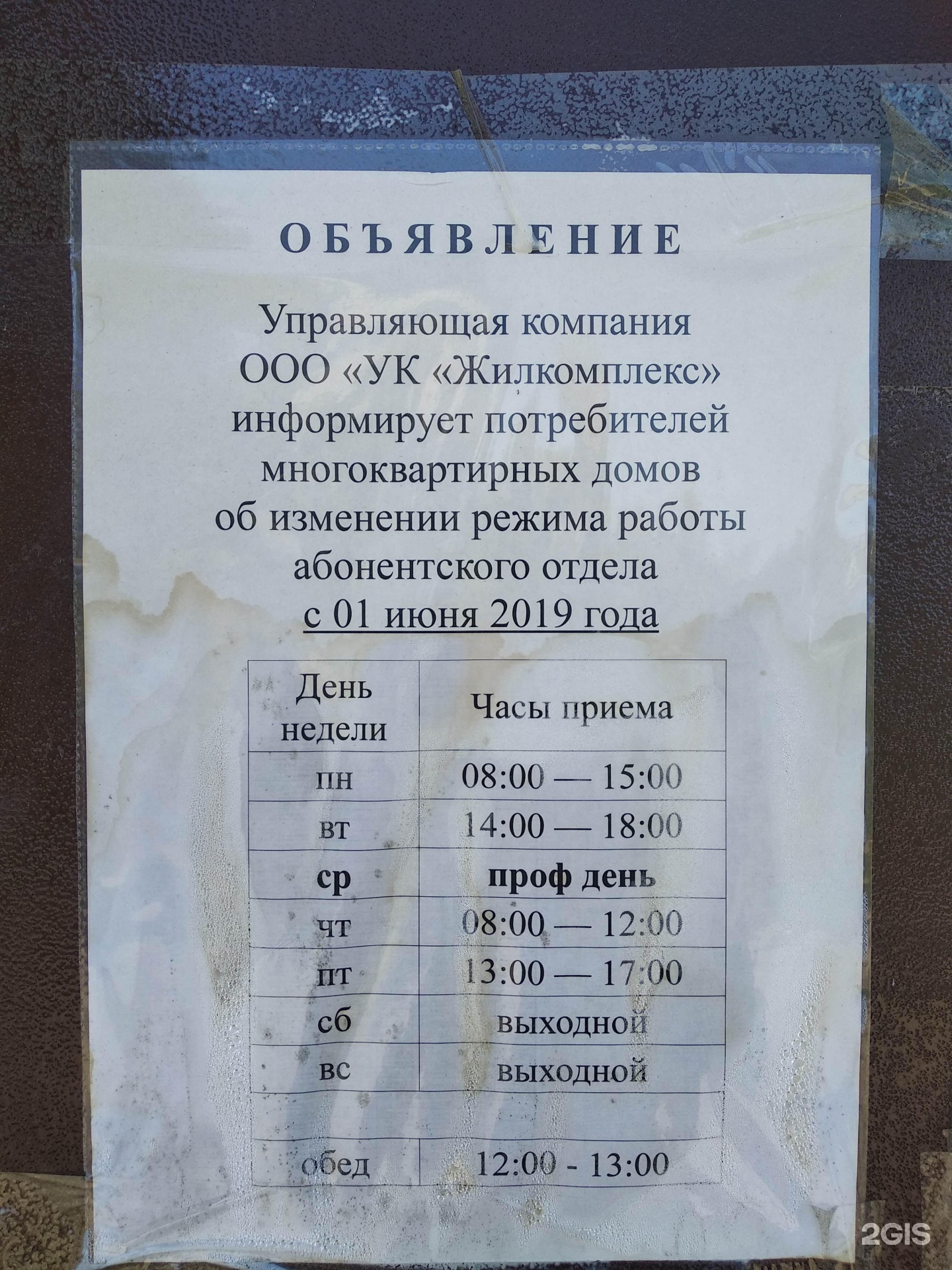 Ук жилкомплекс