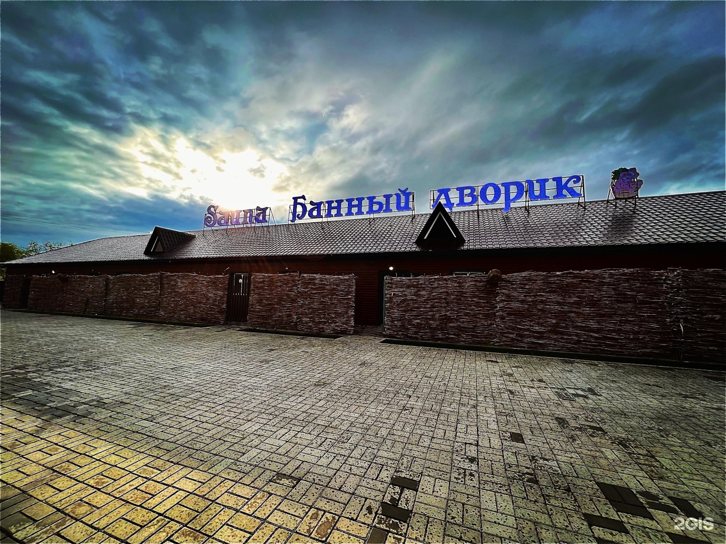 Банный дворик