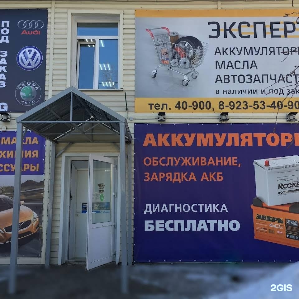 Интернет магазин юрга. Эксперт Юрга. Автозапчасти Юрга. Магазин автозапчастей Юрга. Аккумулятор Юрга магазин.