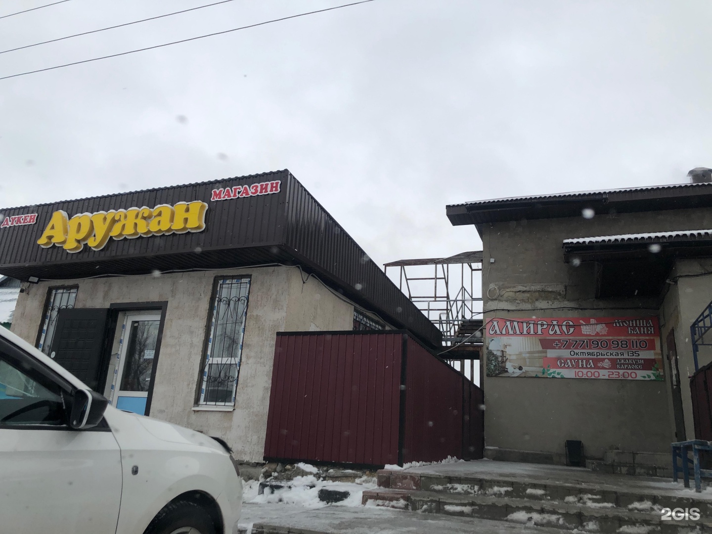 Амирас
