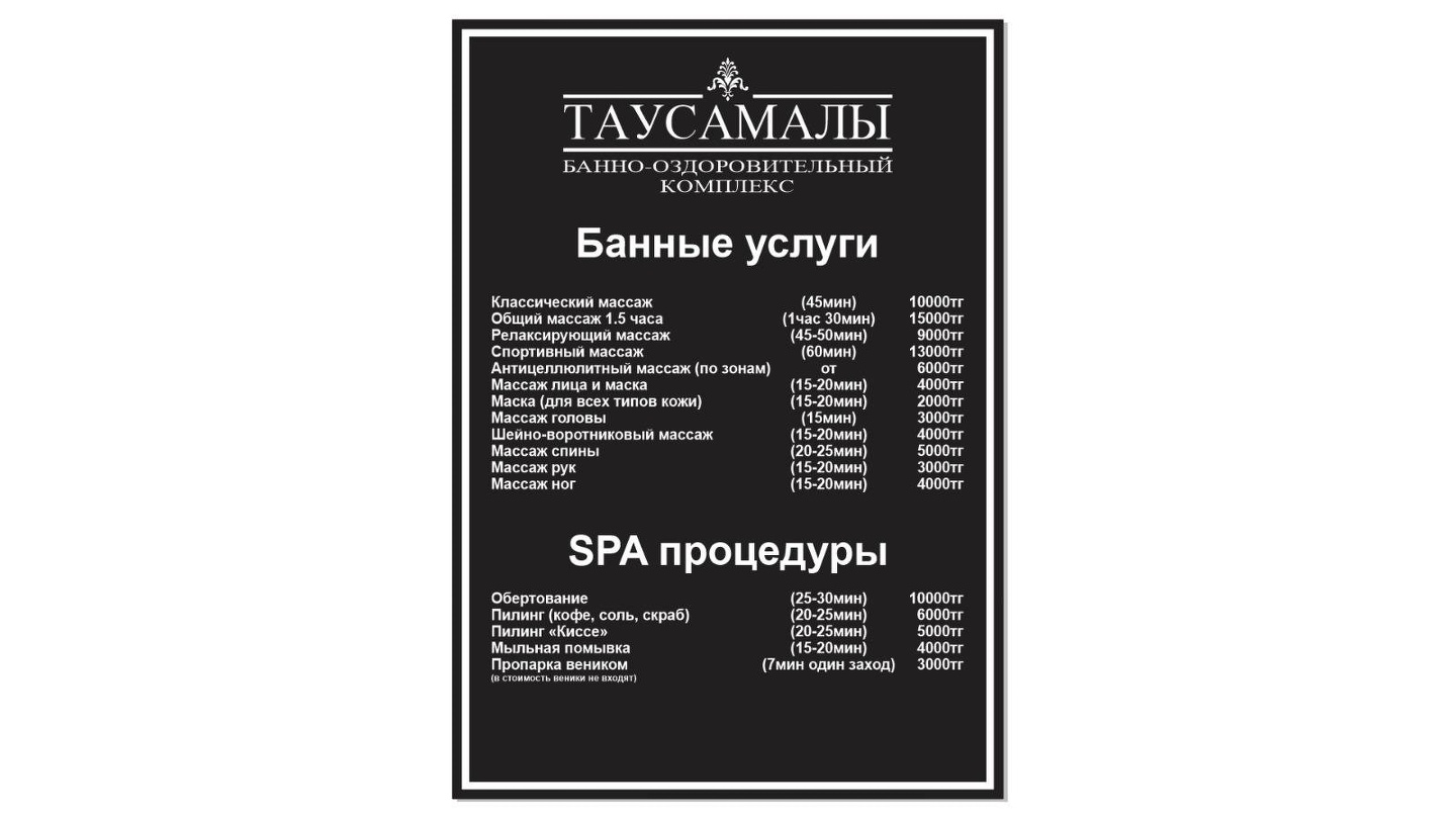 Таусамалы