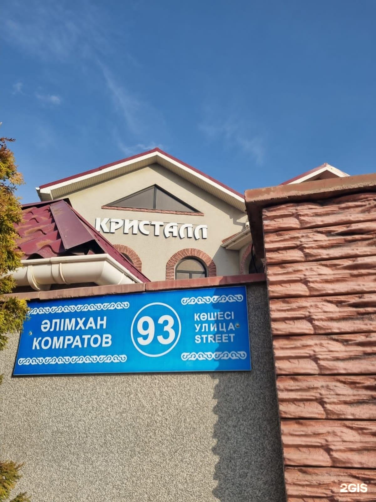 Кристалл