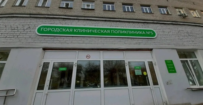 Поликлиника троицкая травмпункт юбилейная ул 5 фото