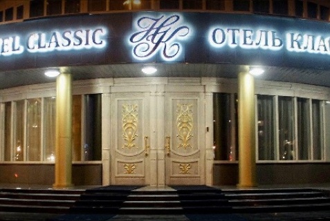 Новокузнецк: Отель Классик