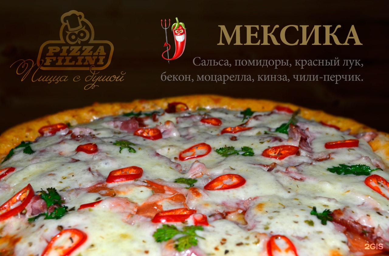 пиццу в новосибирске с фото фото 88