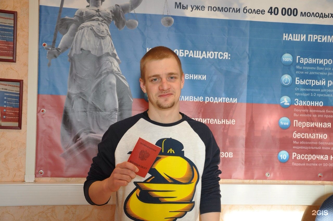 Служба помощи призывникам