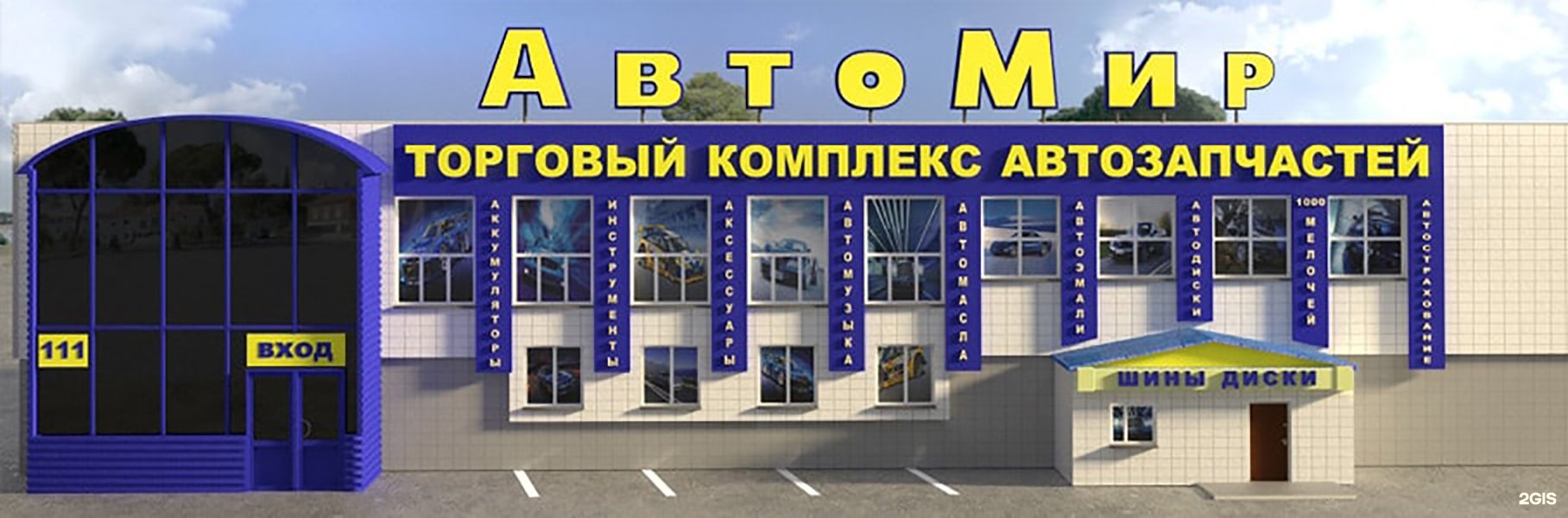 Автомир великие луки