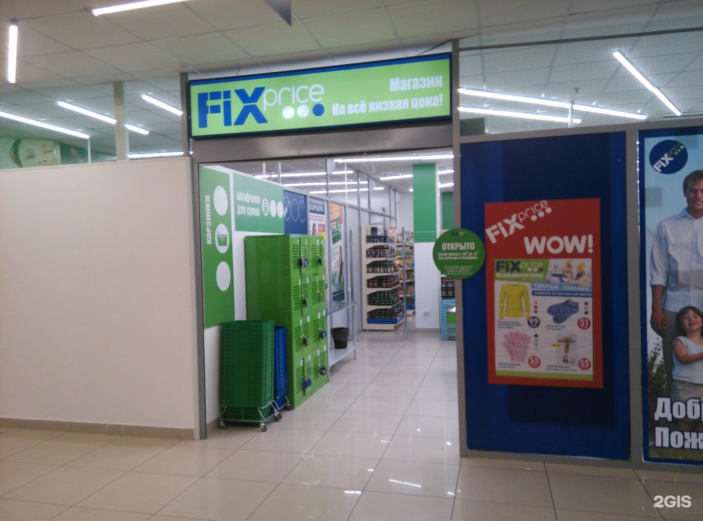 Fixed новосибирск. Fix Price Новосибирск. Склад Fix Price. Fix Price магазин в Новосибирске. "Fix Price" склад Новосибирск.