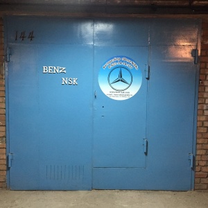 Фото от владельца Benz-NSK, центр авторазбора автомобилей Mercedes-Benz