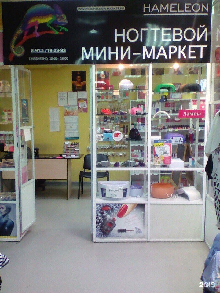 Хамелеон маникюрный магазин. Маникюрные магазины в Новосибирске. Хамелеон магазин для ногтей СПБ. Хамелеон маникюрный магазин Новосибирск.