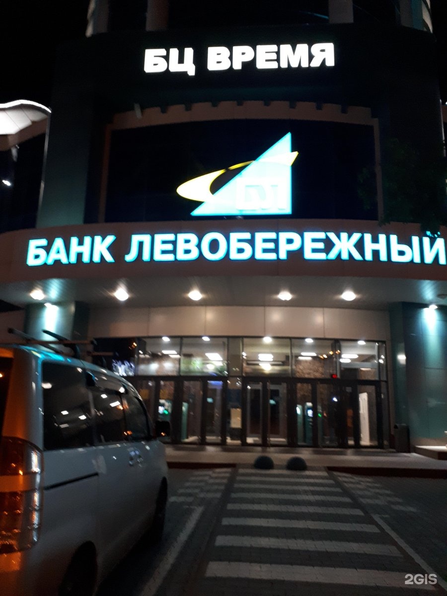 ПАО банк Левобережный. Банк Левобережный Новосибирск. Банк Левобережный фото. Банк Левобережный в Академгородке.