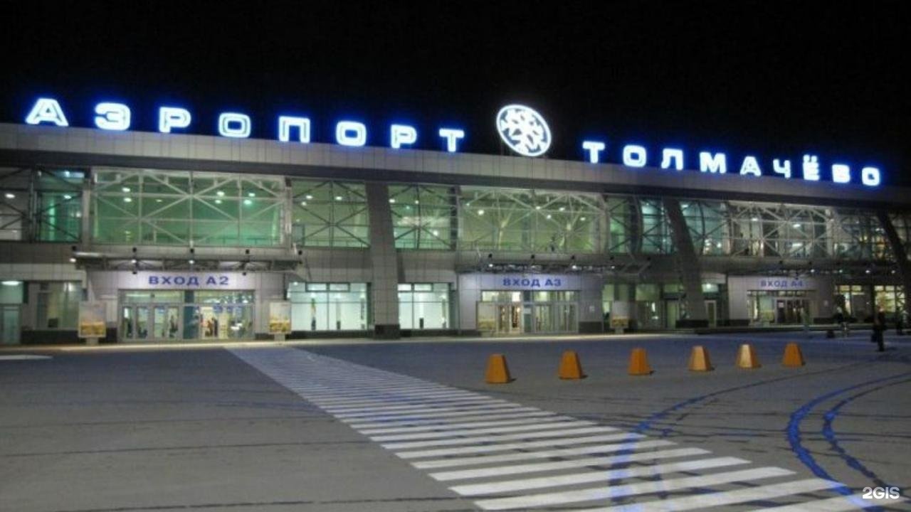 Номер аэропорта новосибирска. Аэропорт Толмачево Новосибирск. Аэровокзал Новосибирск Толмачево. Новосибирский аэропорт Толмачево внутри. Аэропорт Новосибирск Международный терминал.