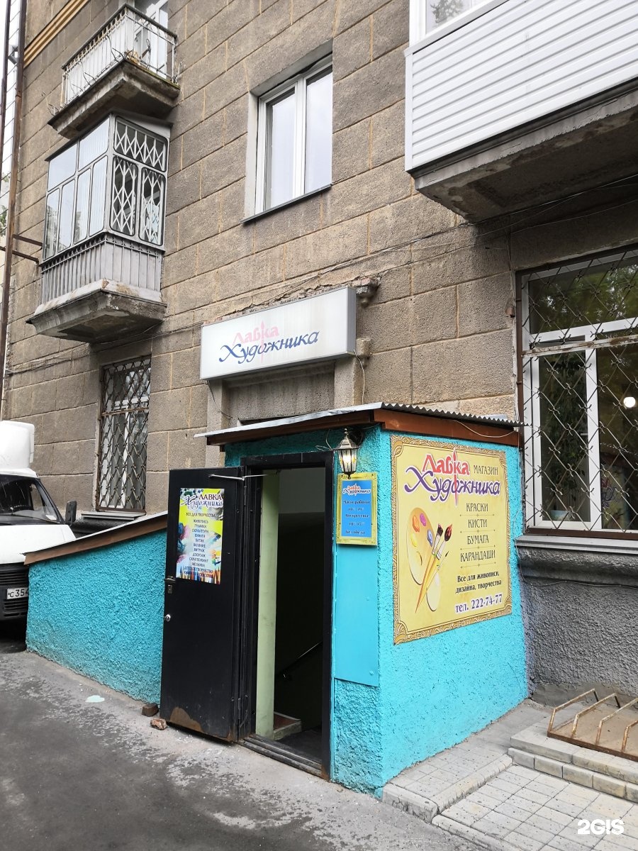 Магазин Лавка Художника В Новосибирске Магазин Лавка Художника В Новосибирске