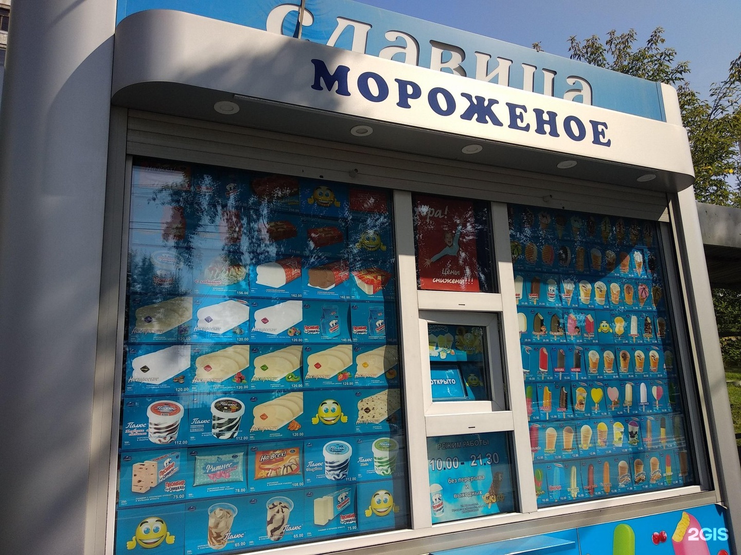 Славица мороженое воронеж