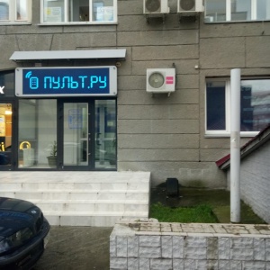 Фото от владельца ПУЛЬТ.ру, салон-магазин аудио и видеотехники