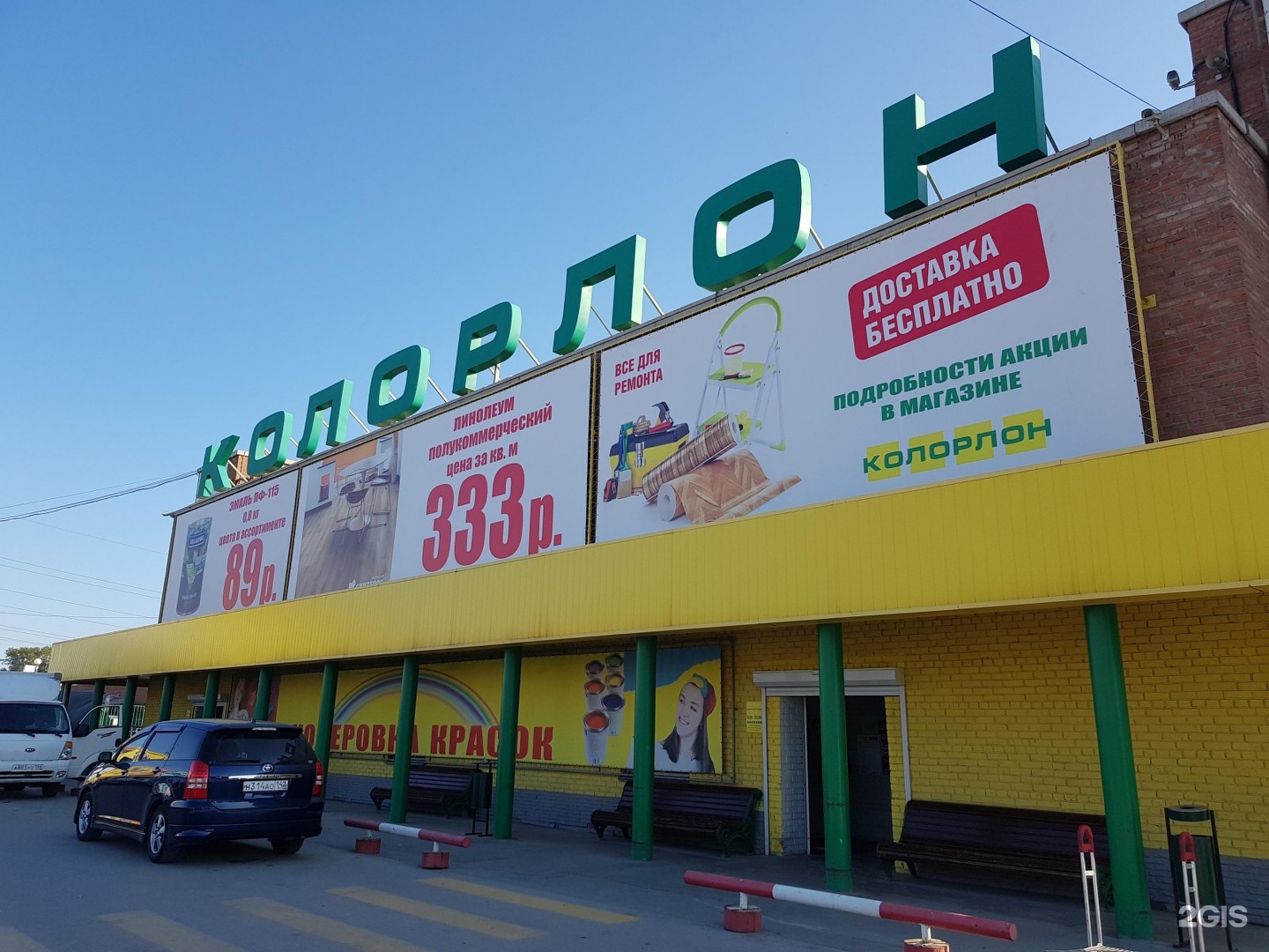 Где Находится Магазин Колорлон В Новосибирске
