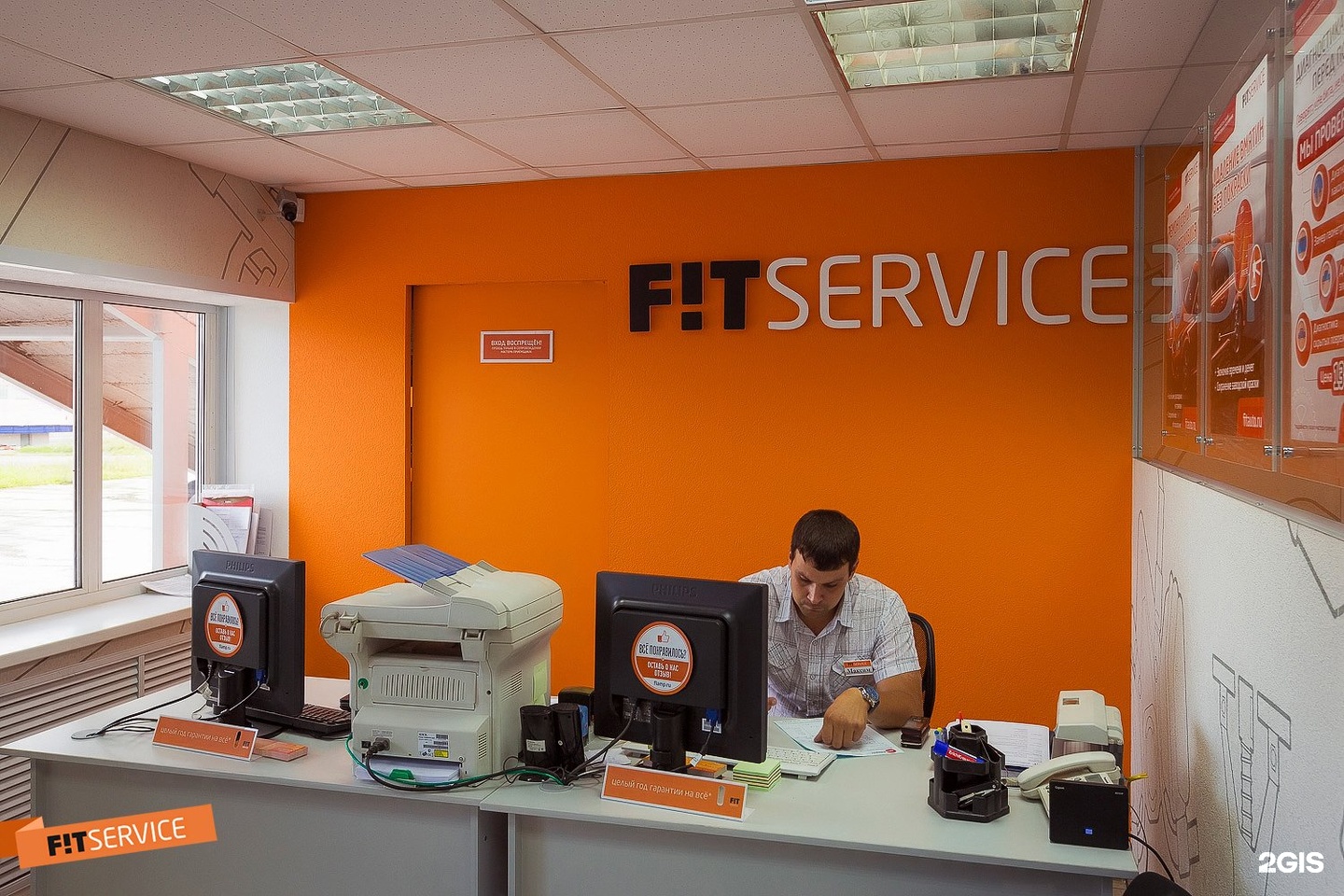 Фит сервис Чита. Fit service Новосибирск. Fit service Вологда. Фит сервис Станционная.