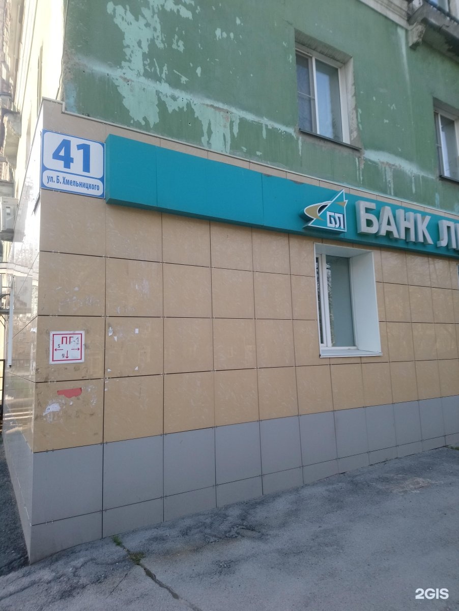 Банк левый берег новосибирск. Банк Левобережный. Банк Левобережный Кемерово.