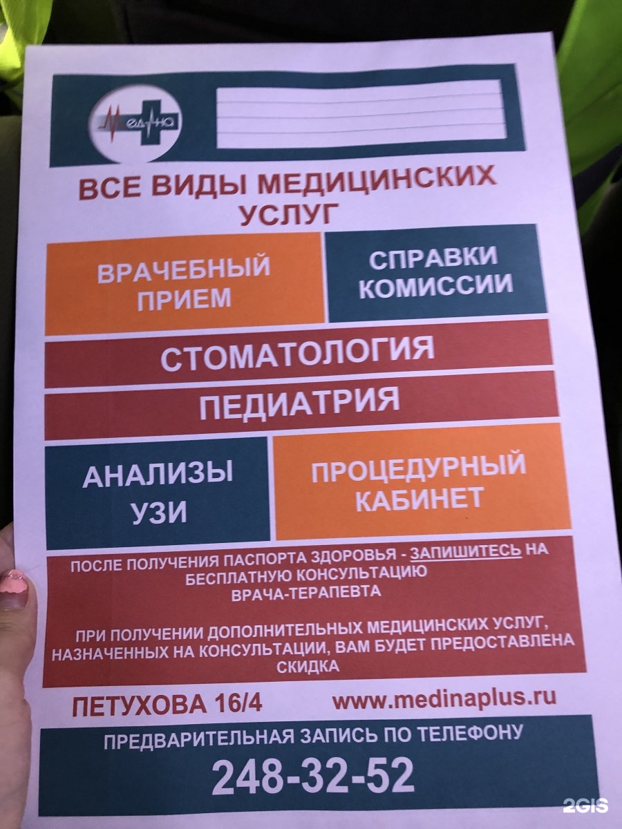 Медина новосибирск