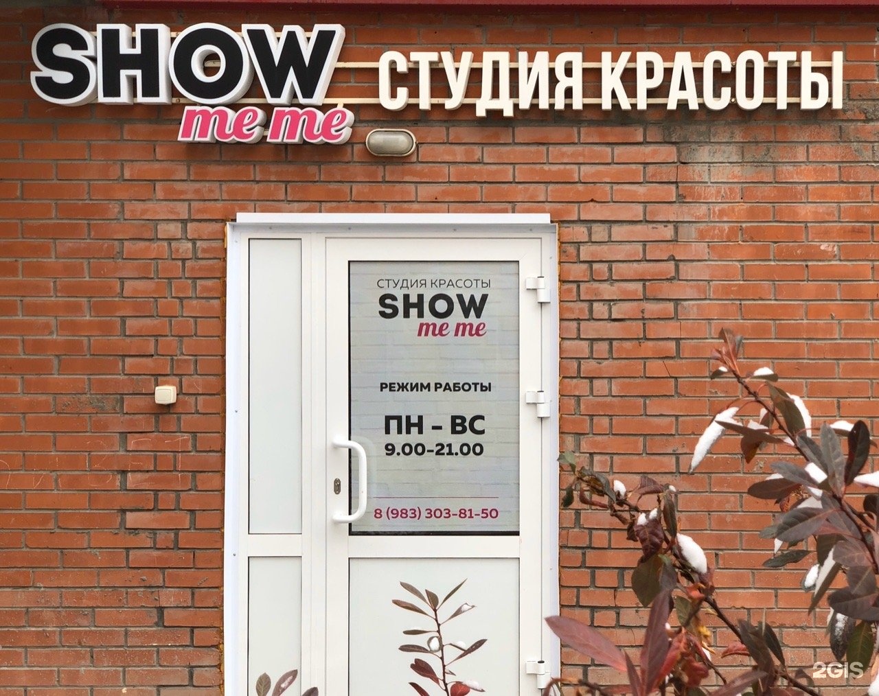 Show me. Show me me Новосибирск Выборная. Выборная 91/2 Новосибирск show.