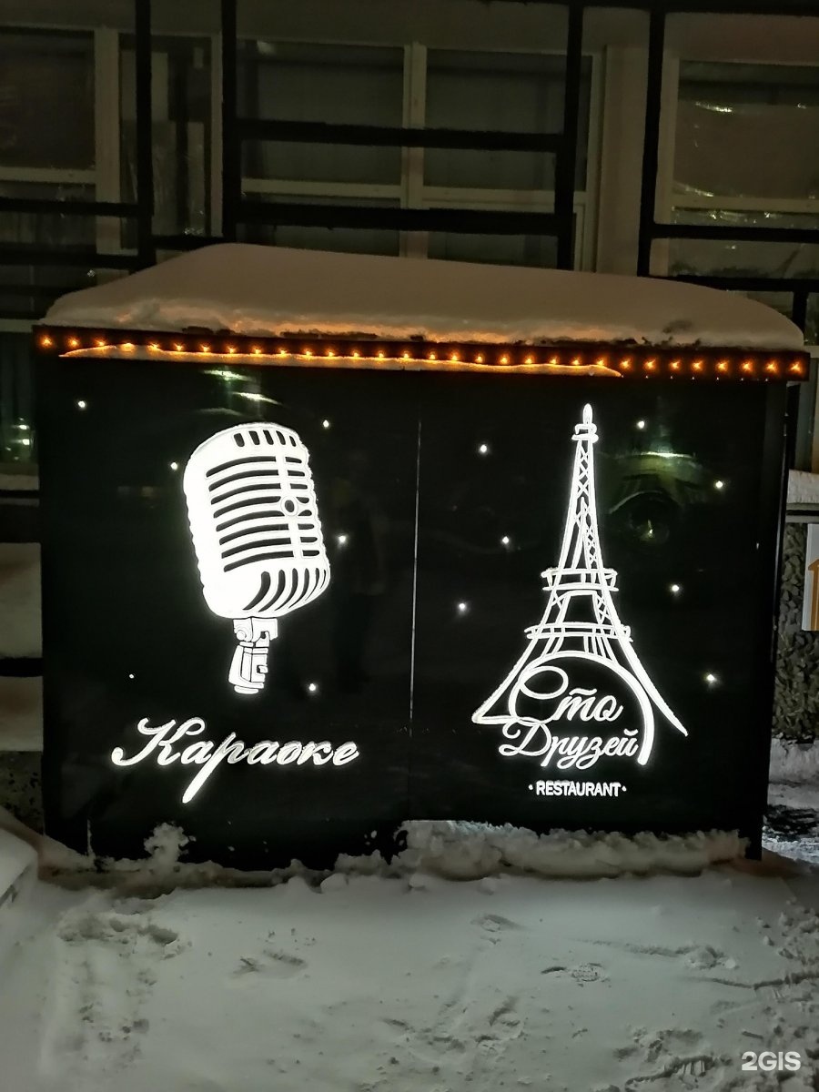 100 друзей караоке. Караоке новосибирск. Ресторан друзья новосибирск. Shisha, новосибирск, красный проспект, 28. Красный проспект 50 новосибирск ресторан.