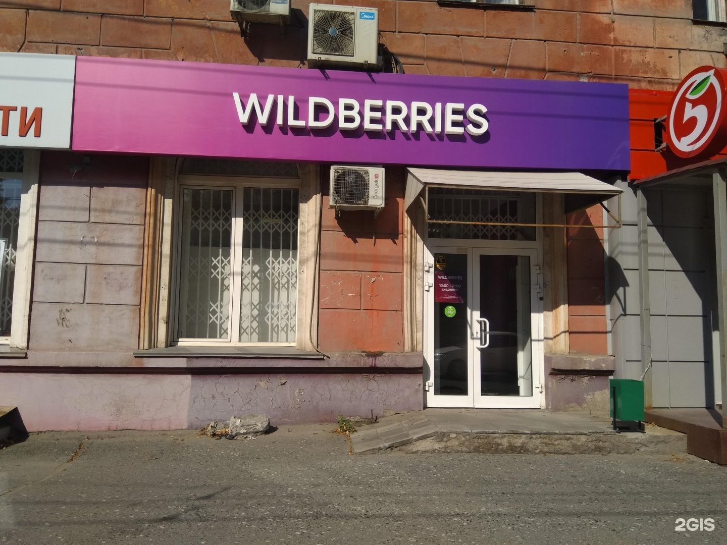 Велдберис Интернет Магазин В Новосибирске