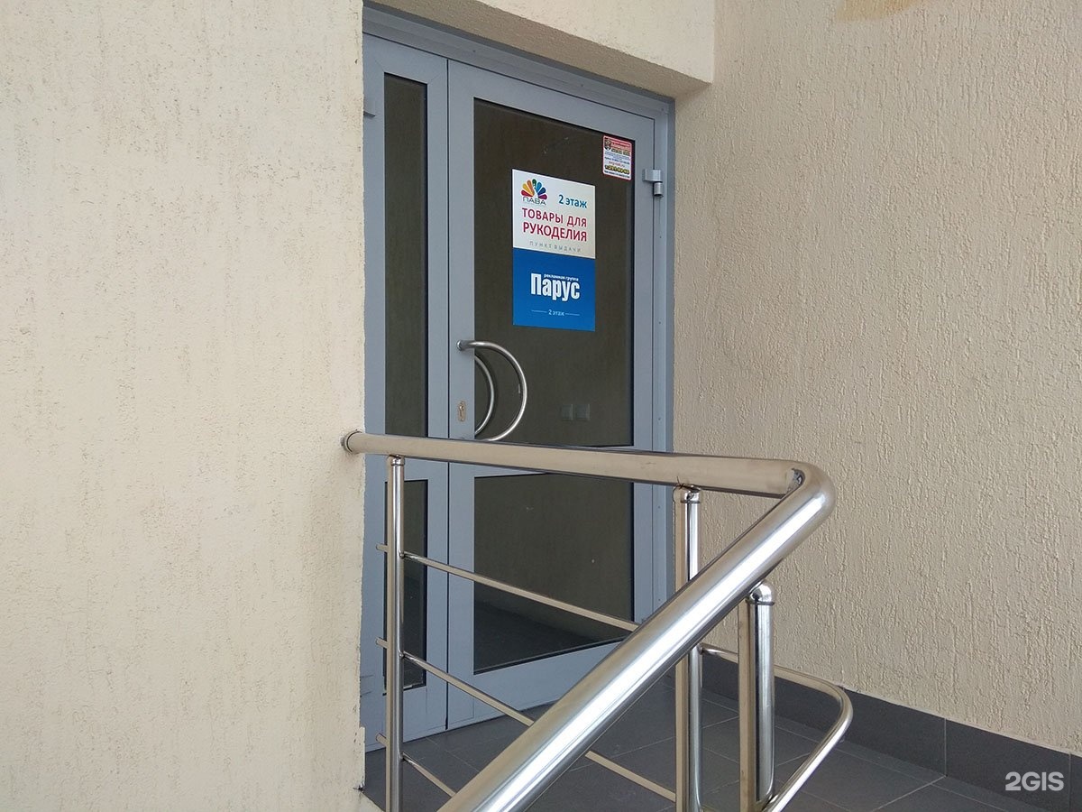 Пава интернет магазин для рукоделия. Мастерская творца. Новосибирск ул дуси ковальчук 238. Магазин пава. Пенсионный фонд на дуси ковальчук.