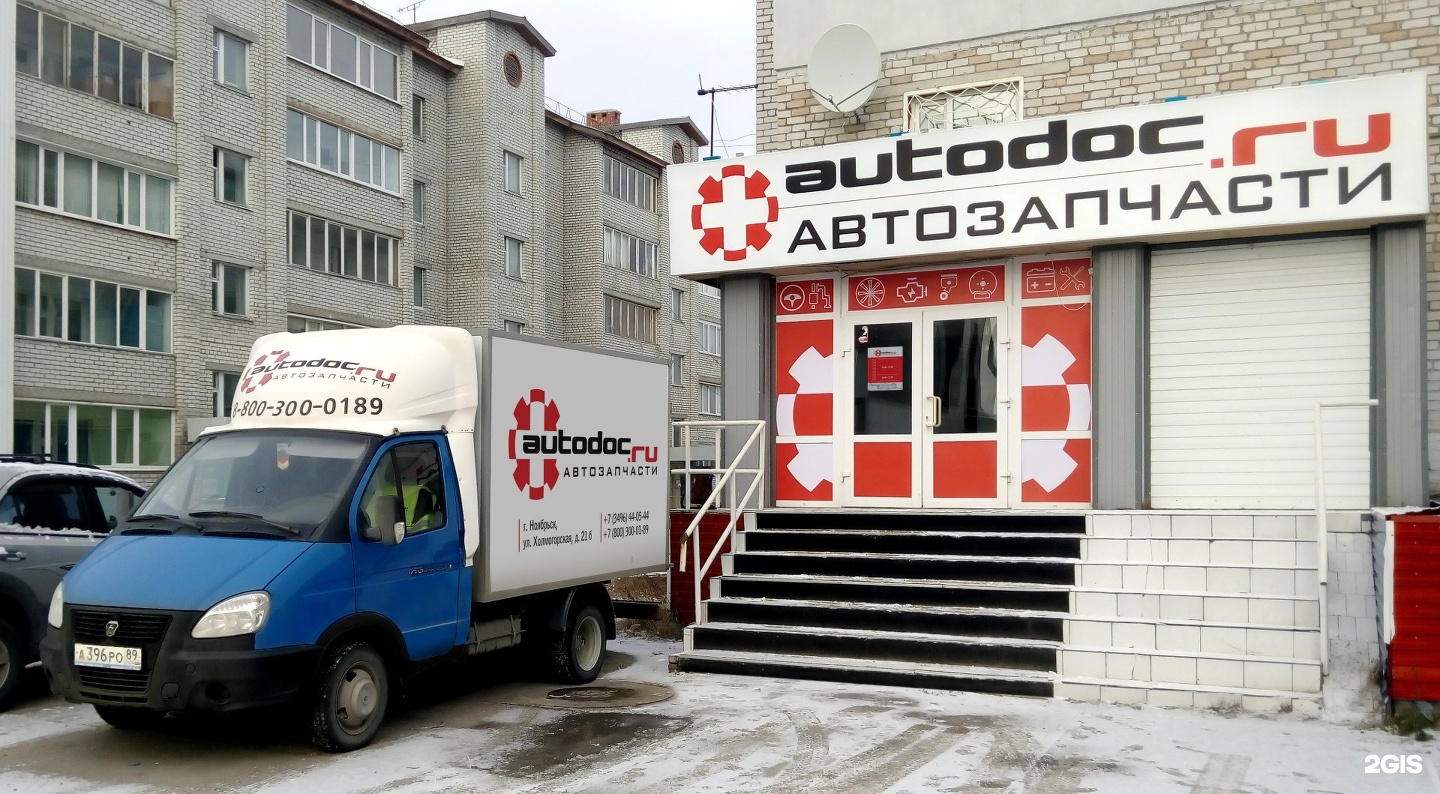 Автодок запчасти для иномарок