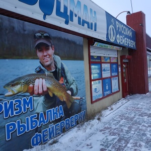 Фото от владельца БОЦМАН, магазин товаров для рыбалки и туризма