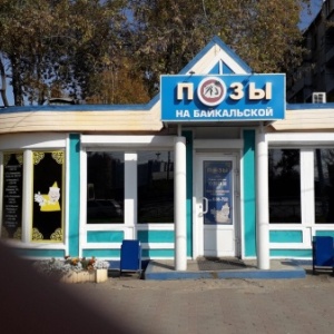 Фото от владельца Позы на Байкальской, кафе