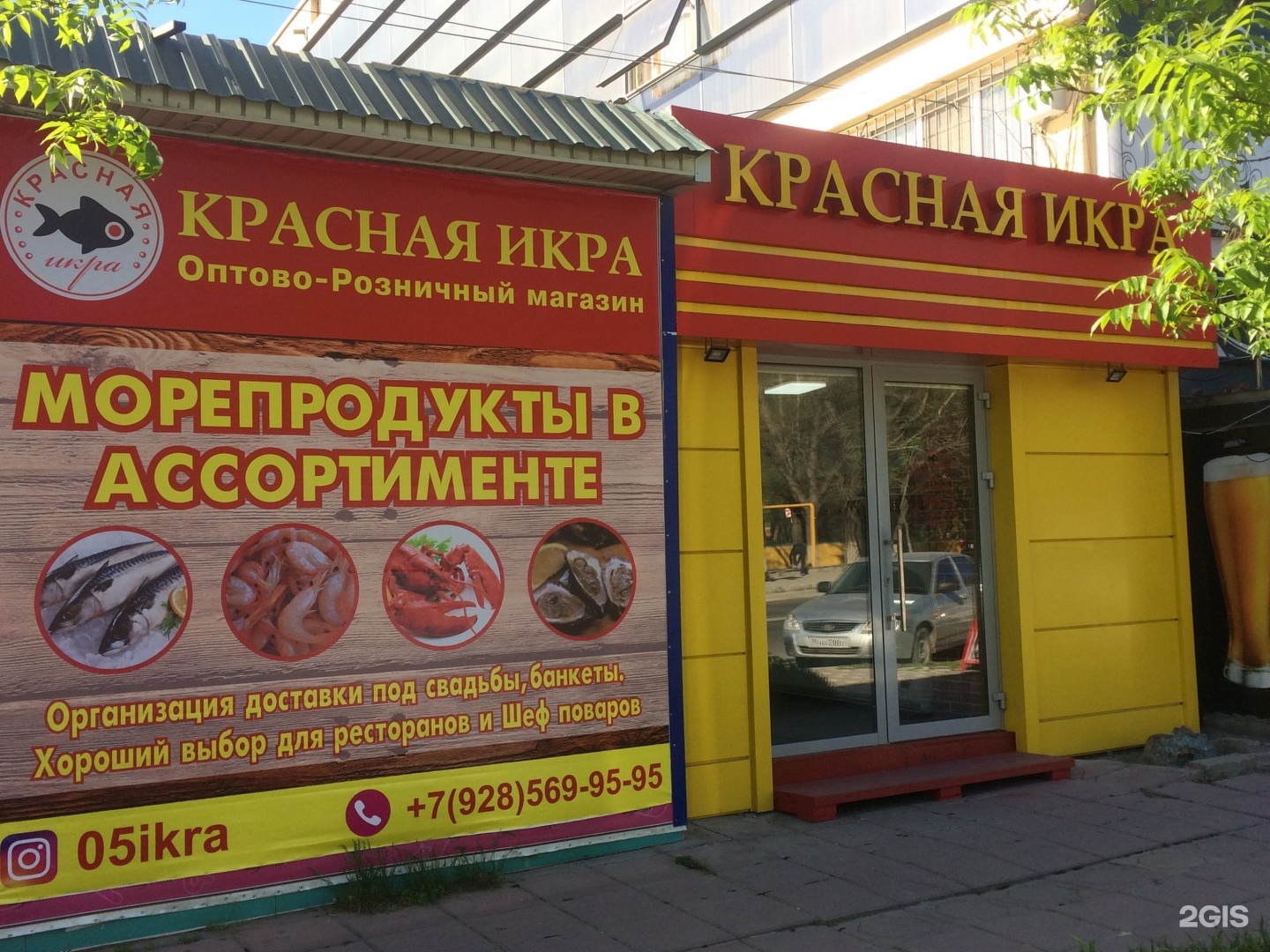 магазины красная икра в москве