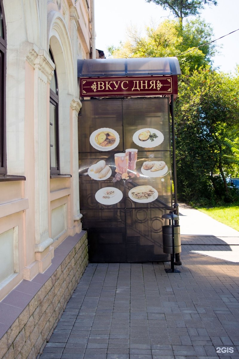 Кафе вкус дня таганрог. Переулок красный таганрог. Вкус дня столовая. Вкус дня столовая. Вкус дня столовая таганрог.