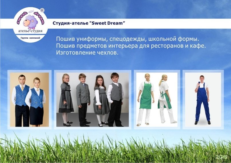 Услуги тюмень. Ателье форма предприятия. Dream Group Тюмень. Российская фирма с многопрофильной формой.