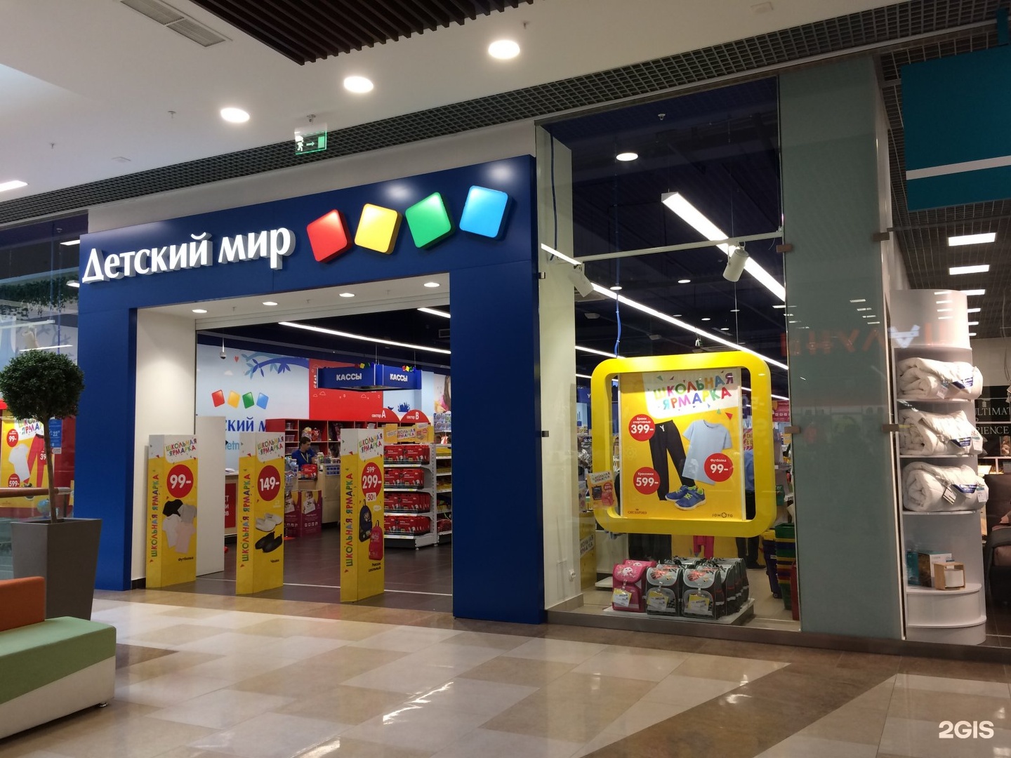 Детский Магазин Тюмень Официальный